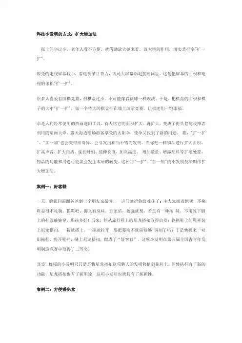 创艺科学屋整理科学小发明的实例与方式