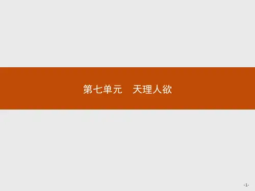 7.1《朱子语类》三则PPT课件人教版