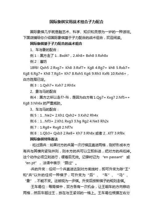 国际象棋实用战术组合子力配合