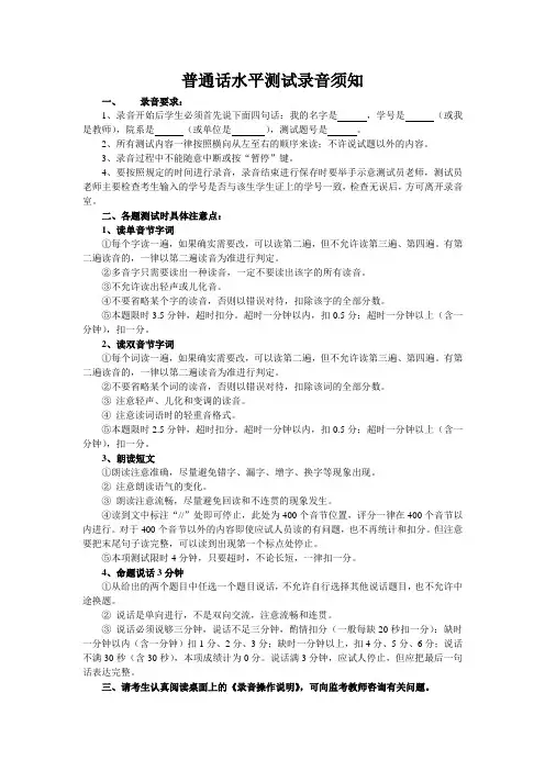 普通话水平测试录音须知