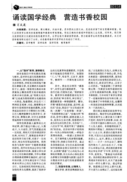 诵读国学经典 营造书香校园