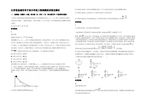 江苏省盐城市阜宁县中学高三物理模拟试卷带解析