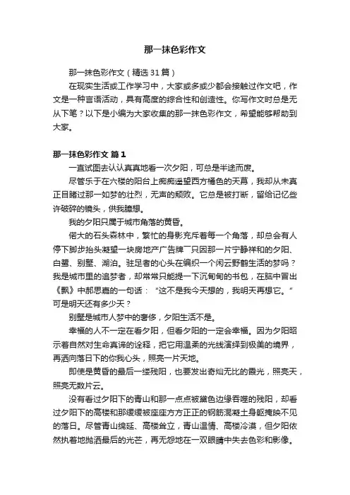 那一抹色彩作文