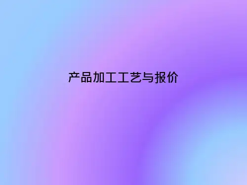 机加工成本核算 核价方法