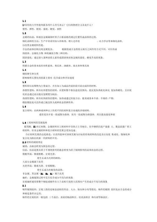 材料成型技术基础复习重点