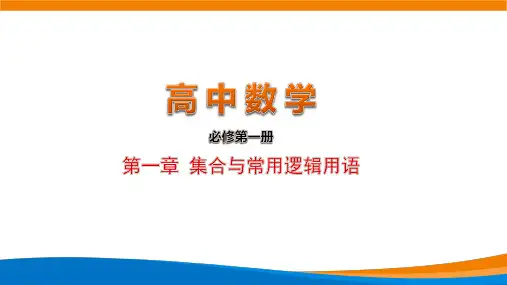 高中数学必修第一册1.1集合的概念
