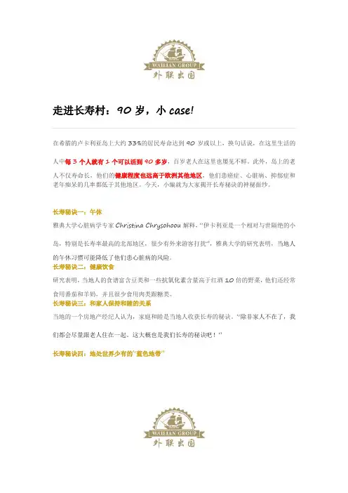 走进长寿村：90岁,小case!