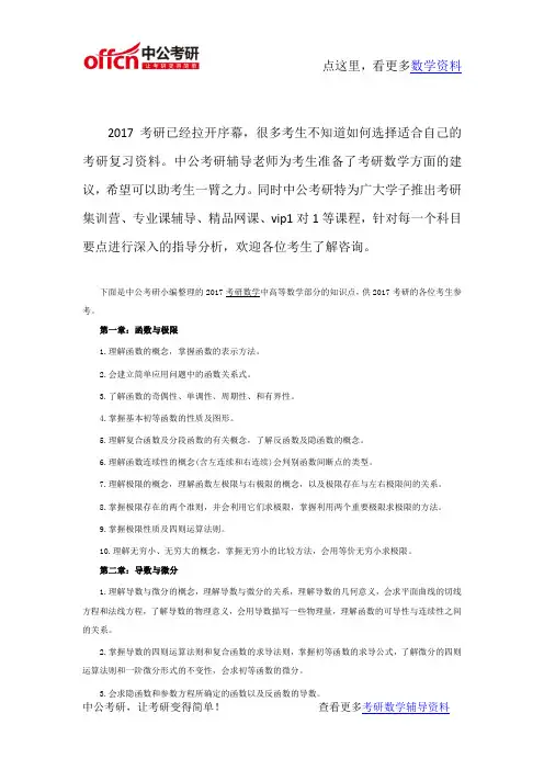 2017考研数学 高等数学知识点总结之一