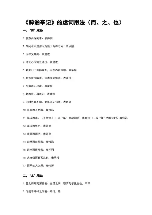 醉翁亭记的虚词用法