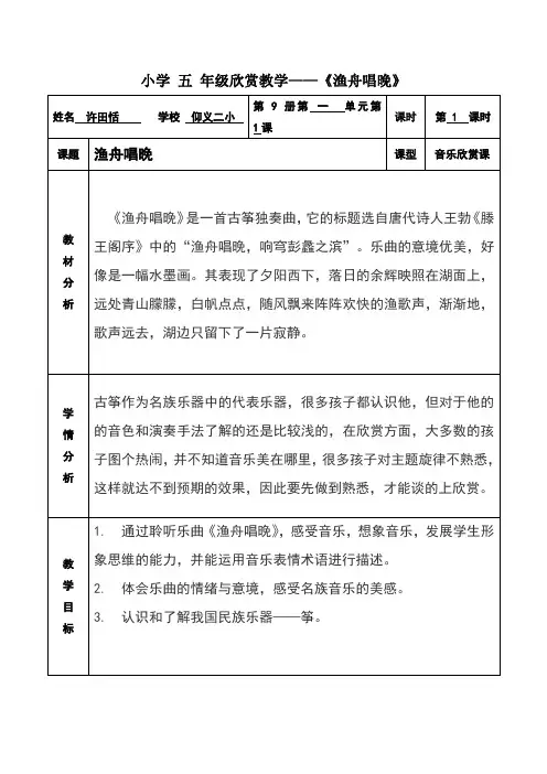 音乐欣赏课《渔舟唱晚》