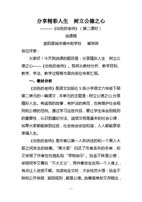 8出色的老师