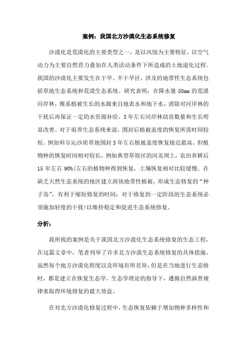 生态工程案例分析