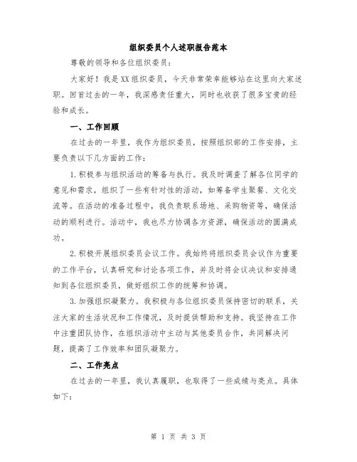 组织委员个人述职报告范本