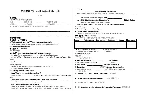 初二(下)Unit1 学案 - SB