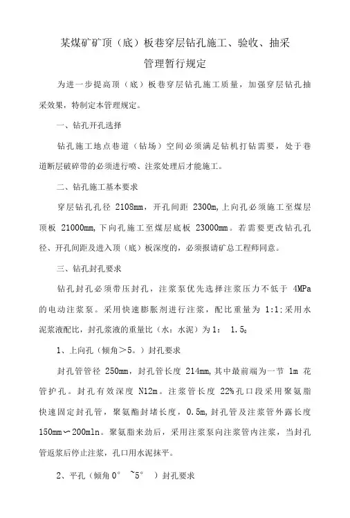 煤矿钻孔管理规定