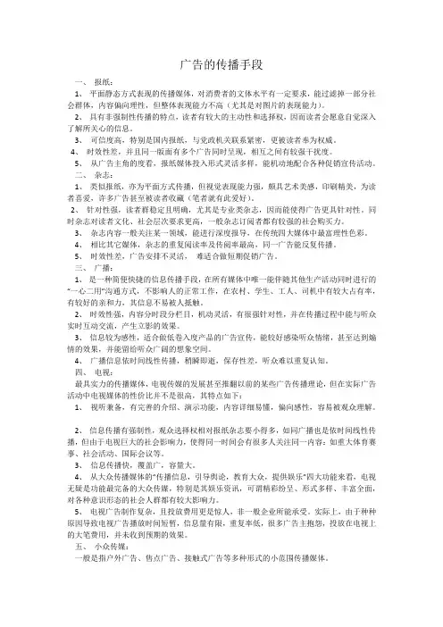广告的传播手段