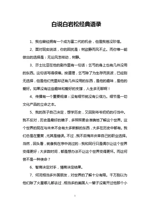 白说白岩松经典语录