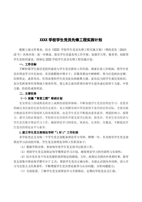 党员先锋工程实施计划