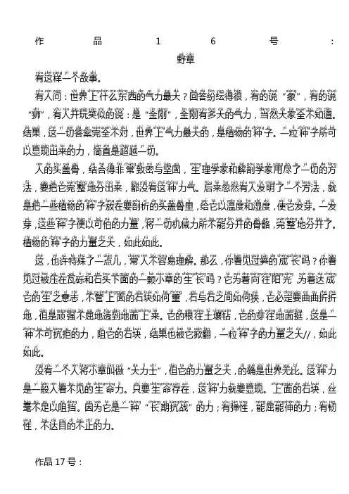 普通话课文带拼音