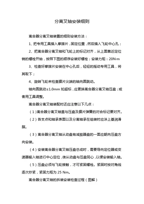 分离叉轴安装细则