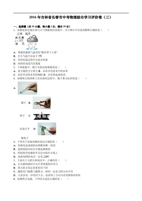 【初中物理】2016年吉林省长春市中考物理综合学习评价卷(4份) 人教版1