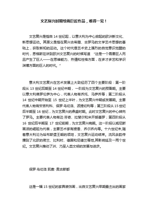 文艺复兴时期绘画巨匠作品，难得一见！