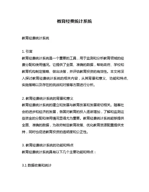 教育经费统计系统