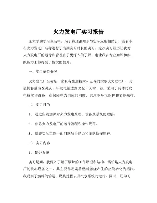 火力发电厂实习报告