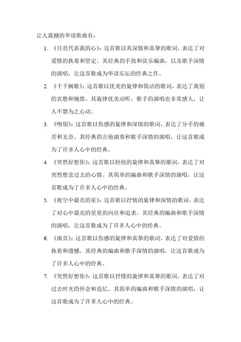 让人震撼的华语歌曲