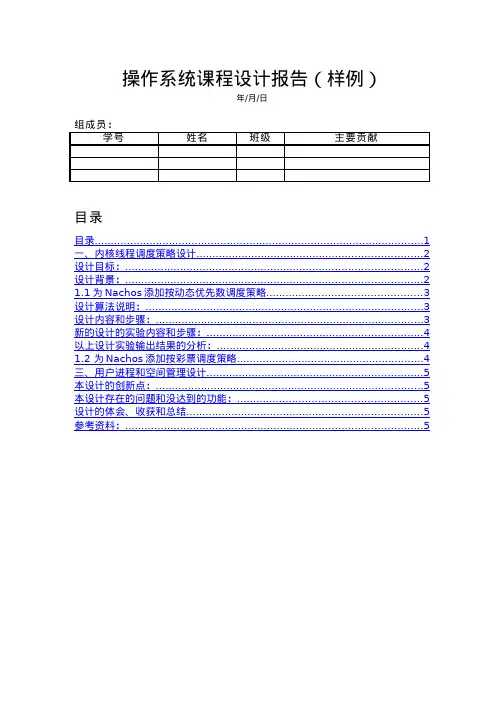 Nachos操作系统部分实验说明