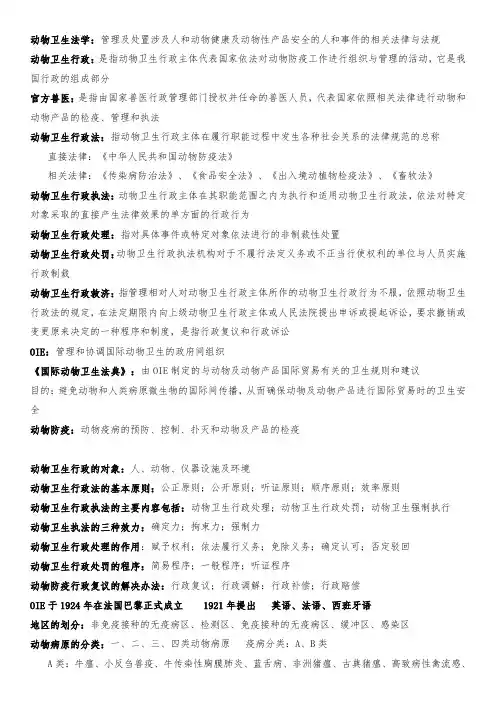 动物卫生法学