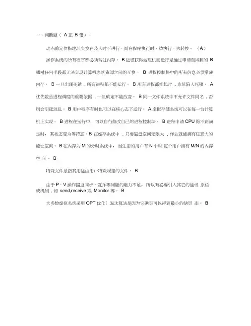 操作系统基础练习题