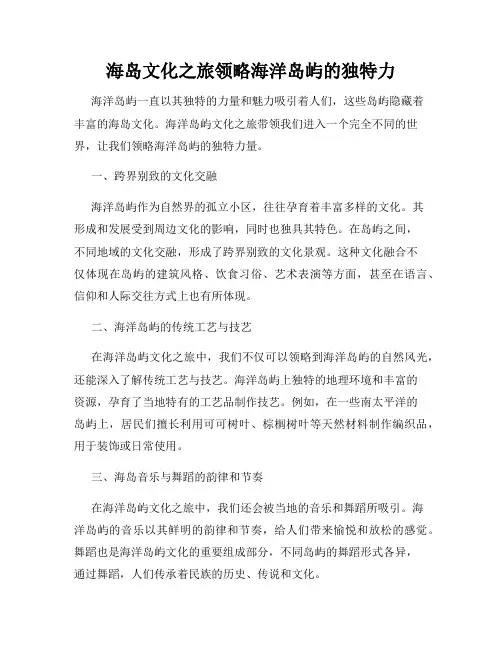 海岛文化之旅领略海洋岛屿的独特力