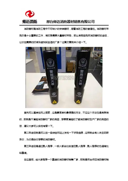 消防器材购买途径