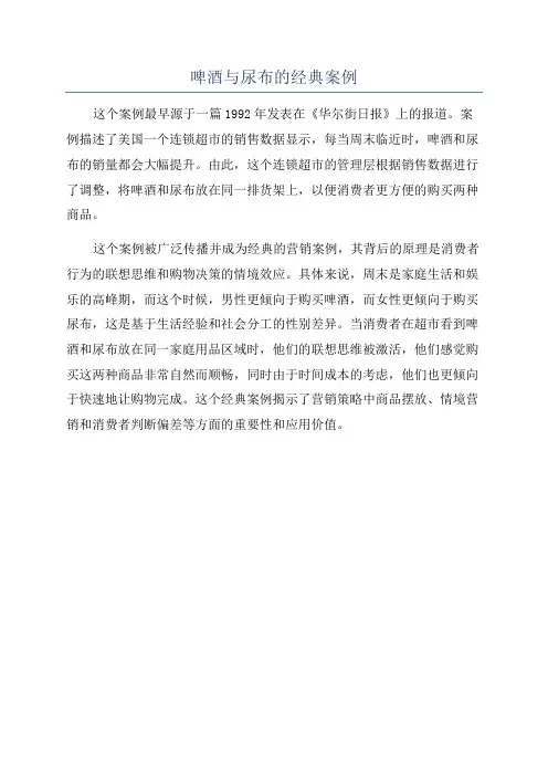 啤酒与尿布的经典案例