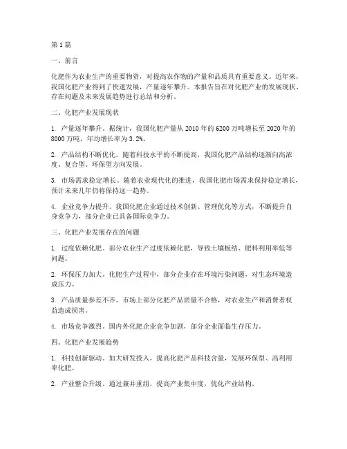 关于化肥的总结报告范文(3篇)
