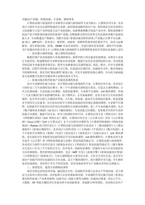 计算机动漫与游戏制作课程体系构建