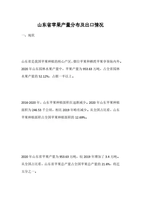山东省苹果产量分布及出口情况