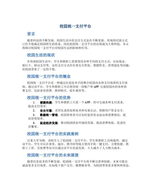 校园统一支付平台