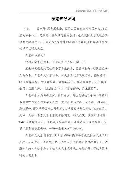五老峰导游词