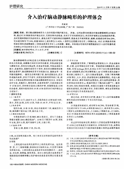 介入治疗脑动静脉畸形的护理体会
