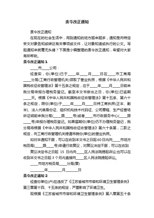 责令改正通知