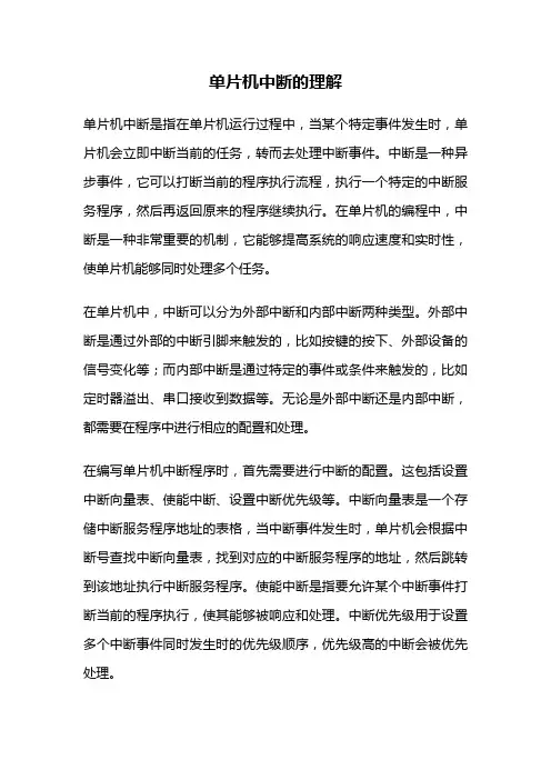 单片机中断的理解