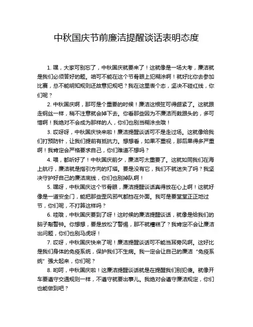 中秋国庆节前廉洁提醒谈话表明态度