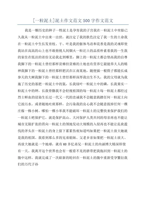 [一粒泥土]泥土作文范文500字作文范文