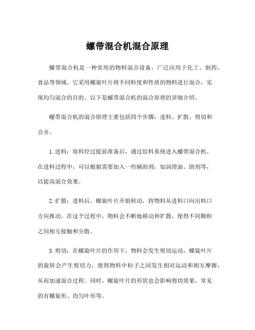 螺带混合机混合原理