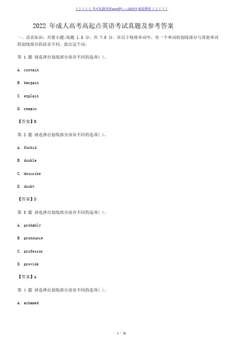 2022年成人高考高起点英语考试真题及参考答案
