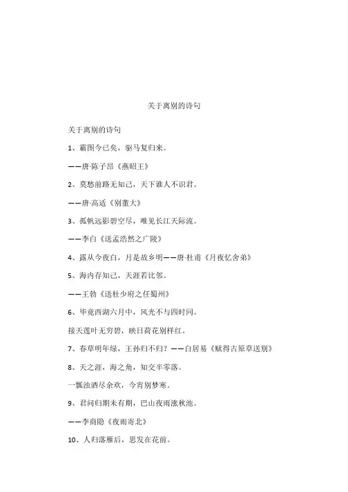 关于离别的诗句