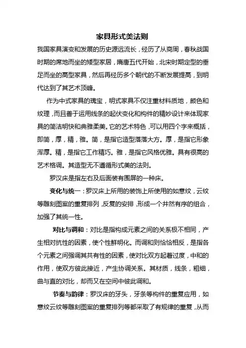家具形式美法则