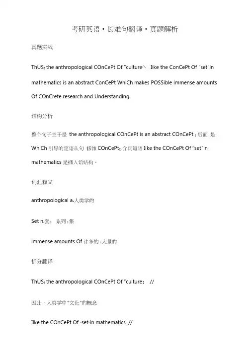 (全)2021考研英语-长难句翻译-真题解析